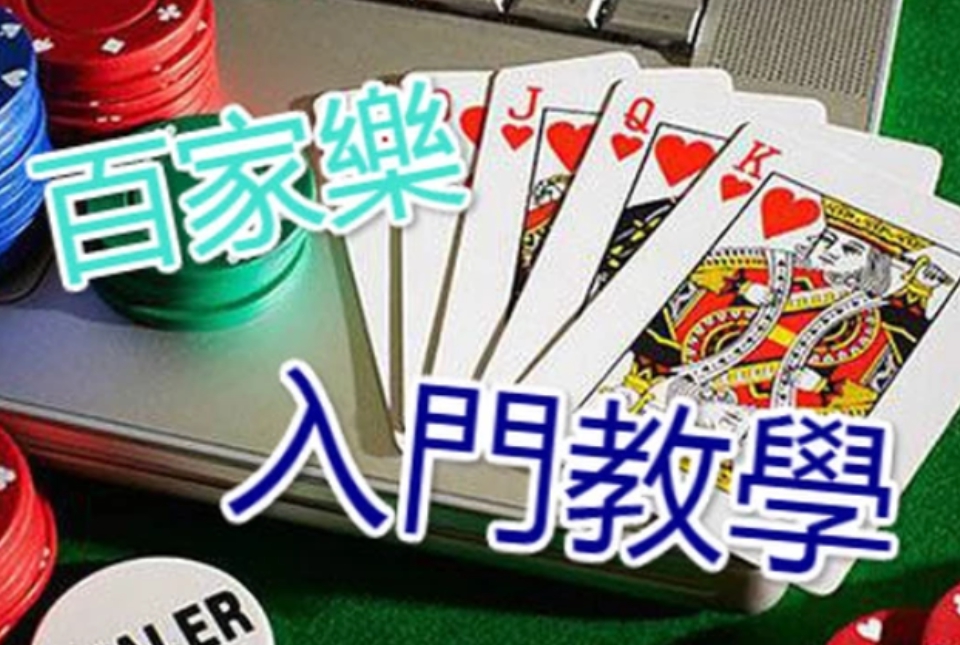 歐博百家樂必勝法明燈策略篇-真人歐博百家樂必勝法